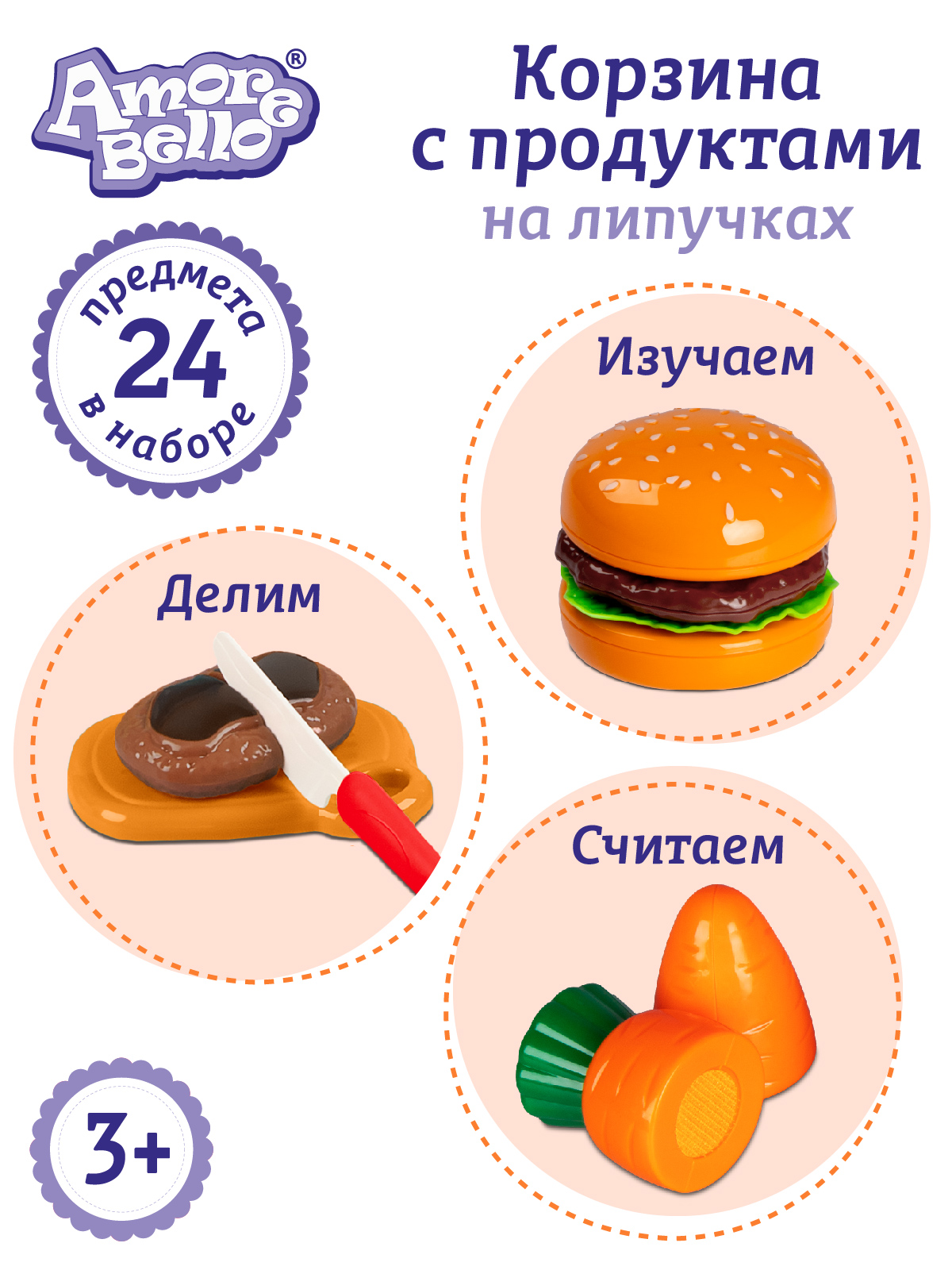 Игровой набор детский ДЖАМБО Корзина с продуктами на липучках - фото 5