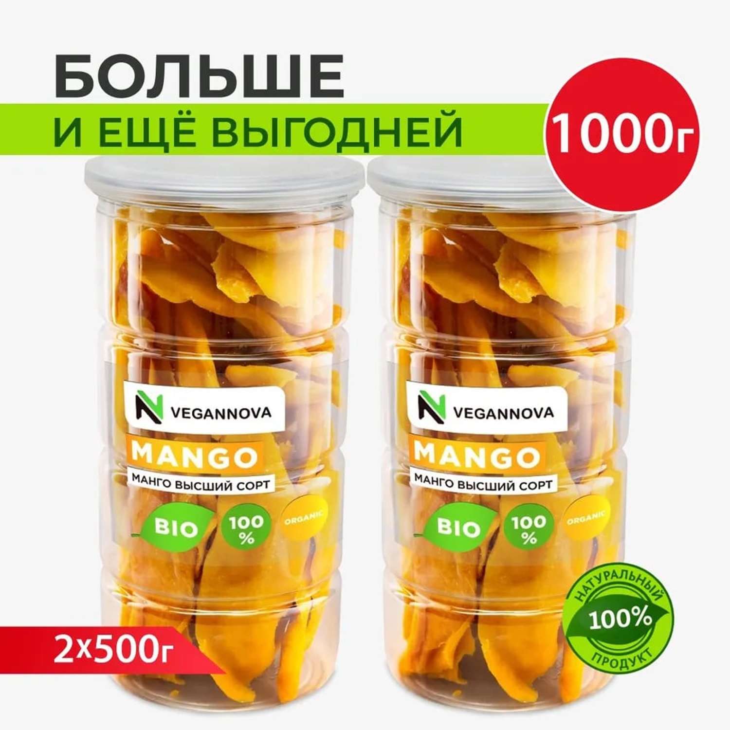 Манго сушеное VeganNova без сахара вяленое 100% натуральное 1000 г 2 шт по 500 г - фото 1