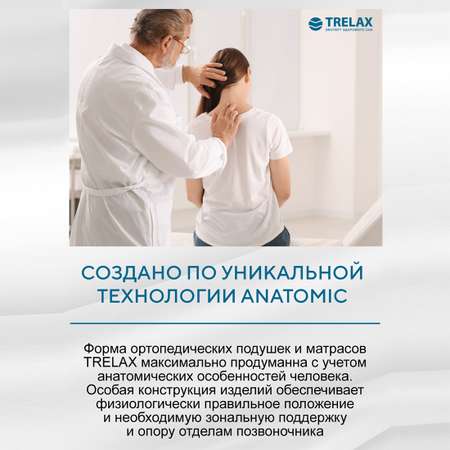 Подушка ортопедическая на стул TRELAX с отверстием