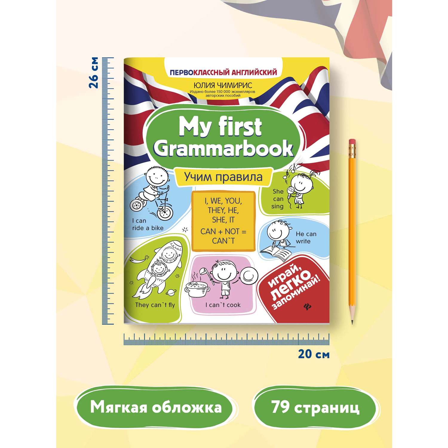 Книга ТД Феникс My first Grammarbook. Учим правила - фото 7