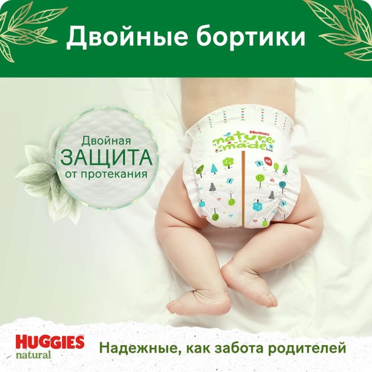 Подгузники Huggies Natural для новорожденных 2 4-8кг 82шт - фото 10
