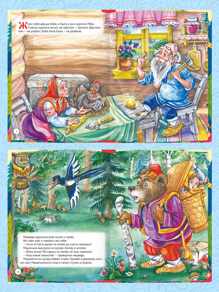 Книга Проф-Пресс Большая книга сказок для малышей. Русские народные сказки - фото 3