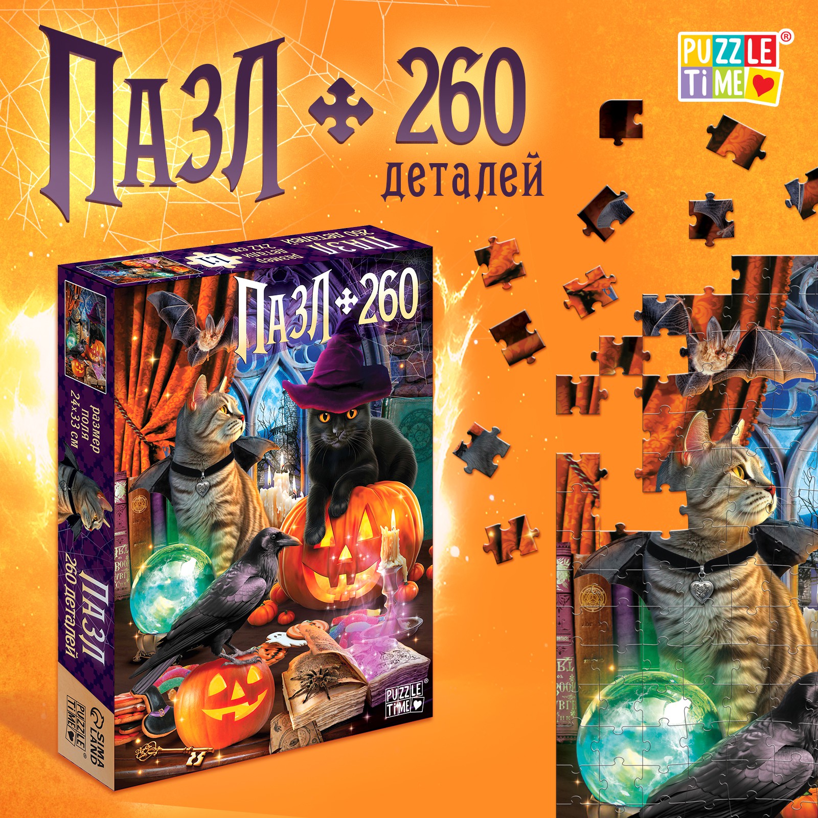 Пазл Puzzle Time Мистический ритуал 260 элементов - фото 2