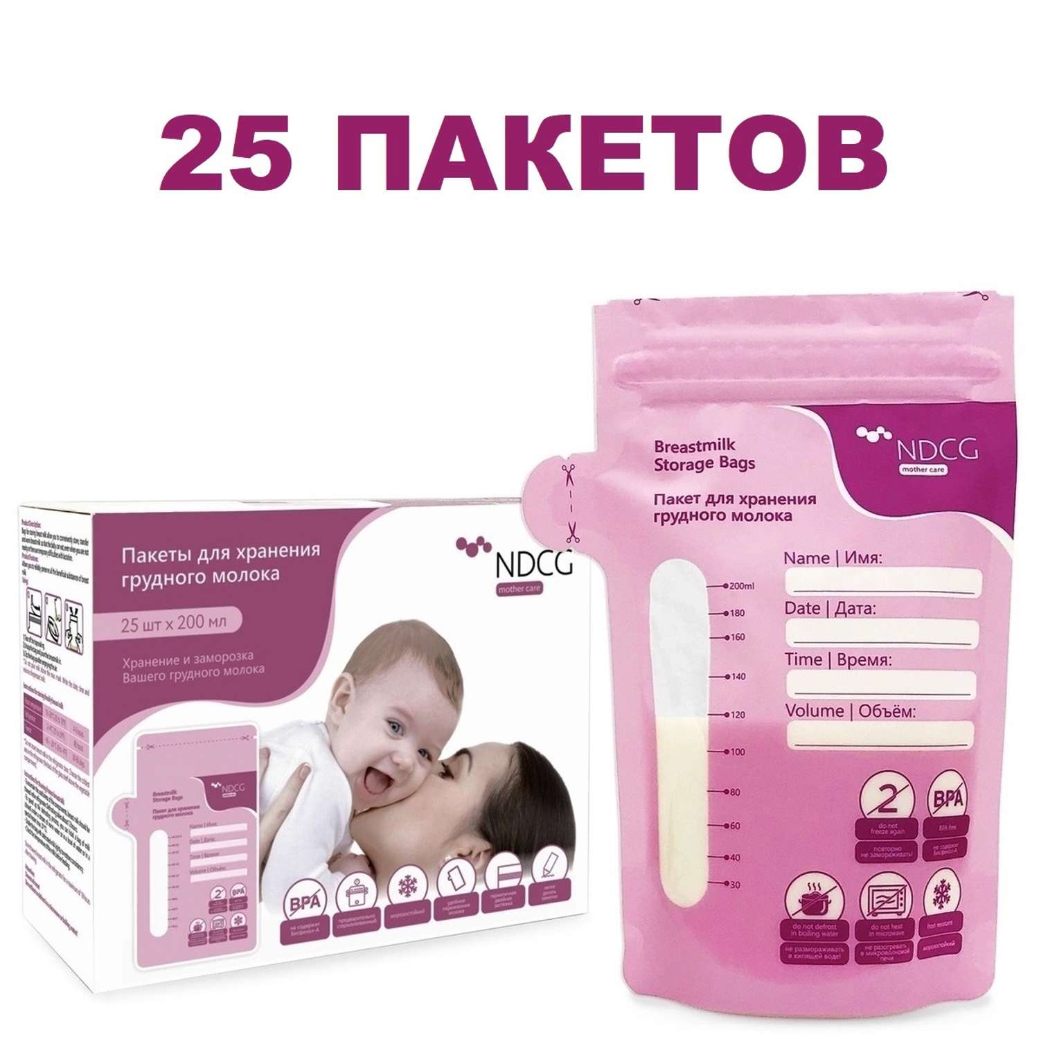 Пакеты для грудного молока NDCG Breastmilk Storage Bags 25 - фото 5