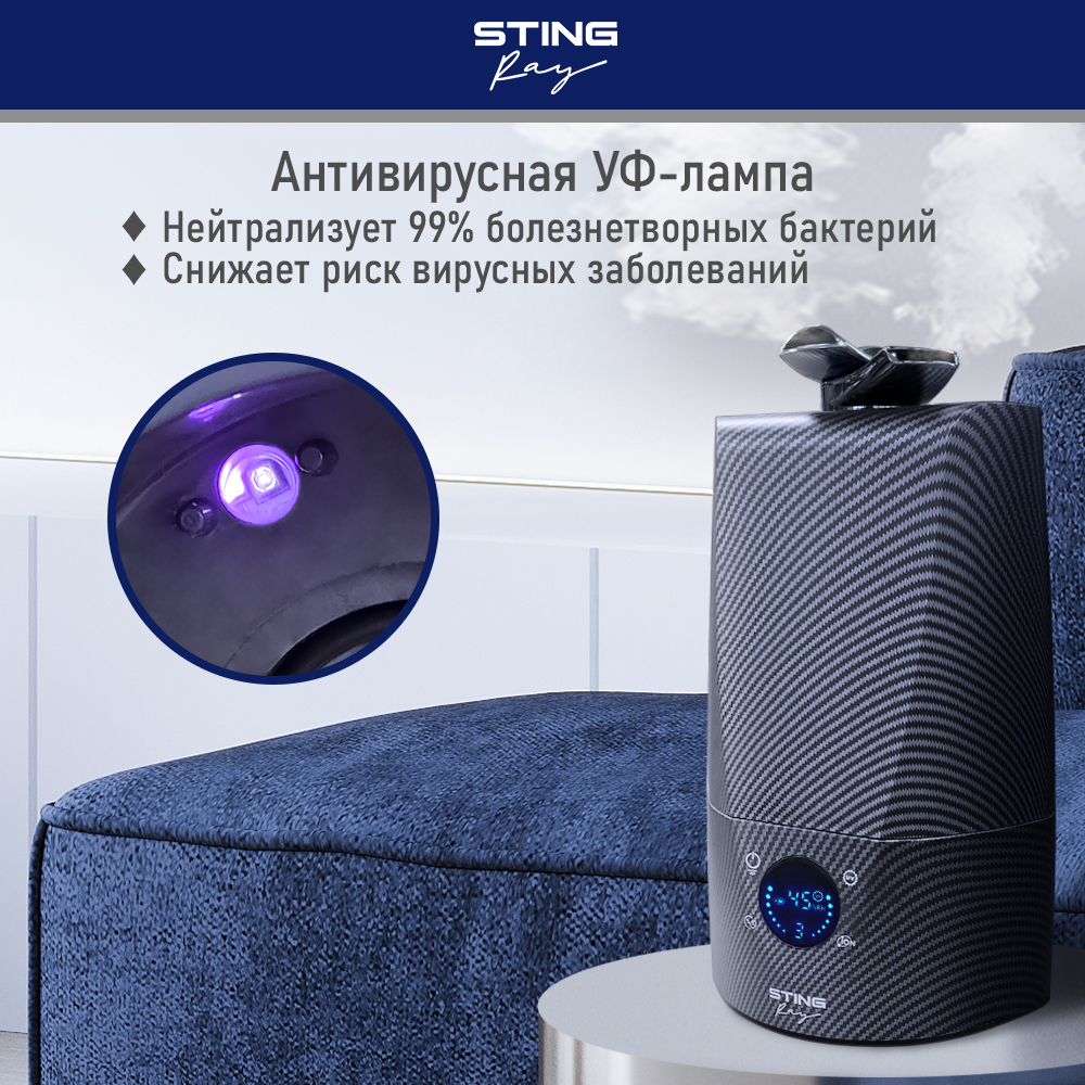 Воздухоувлажнитель STINGRAY ST-HF507A с антивирусной УФ-лампой карбон - фото 12