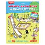 Книжка-находилка Clever маленького Детектива