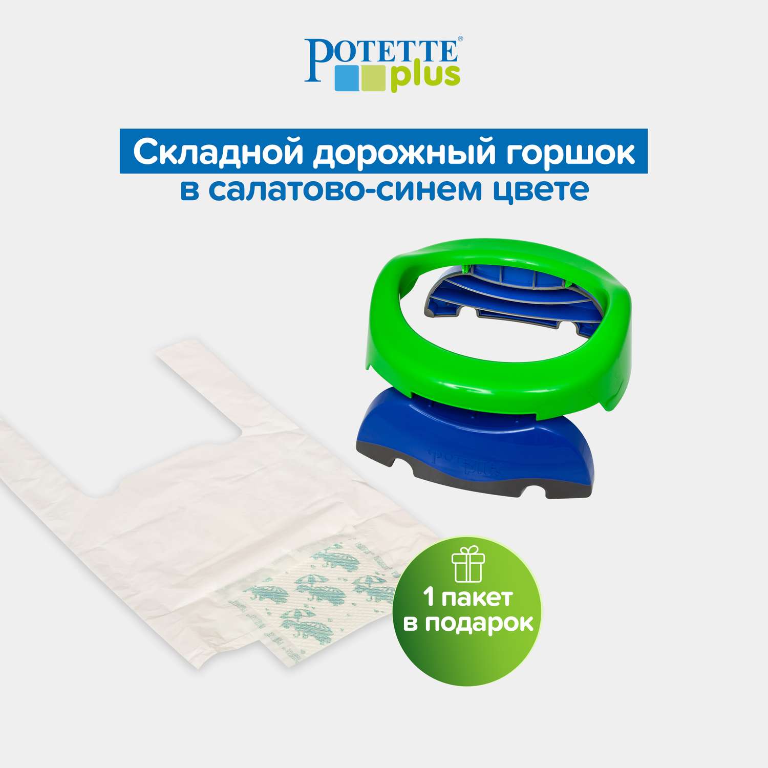 Горшок дорожный Potette Plus складной + 1 пакет зелёный - фото 2