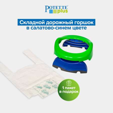 Горшок дорожный Potette Plus складной + 1 пакет зелёный