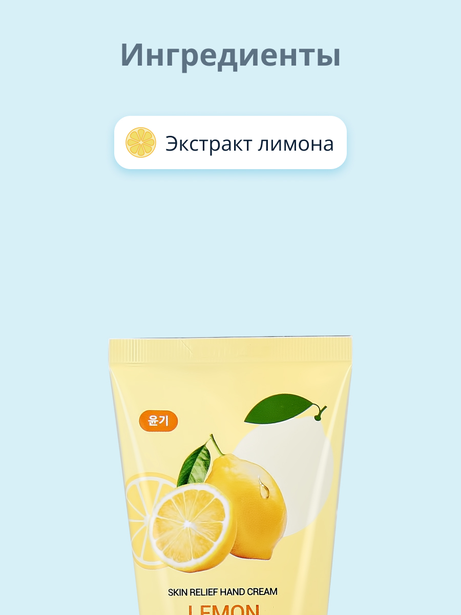 Крем для рук DABO с экстрактом лимона (восстанавливающий) 100 мл - фото 2