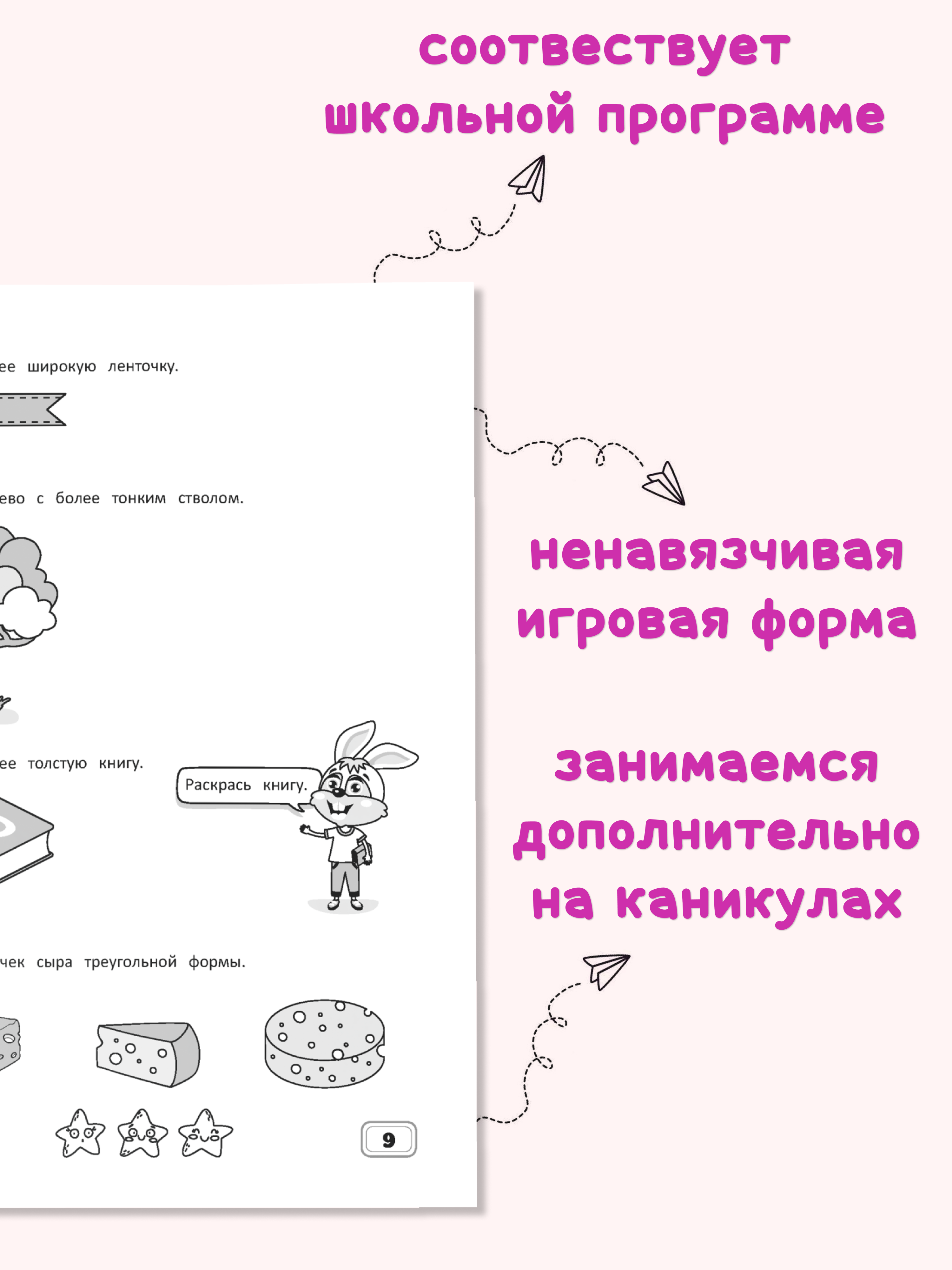 Тетрадь с заданиями Харвест Тренажер по математике для дошкольников.  Подготовка к школе. Задания для детей 5 лет.