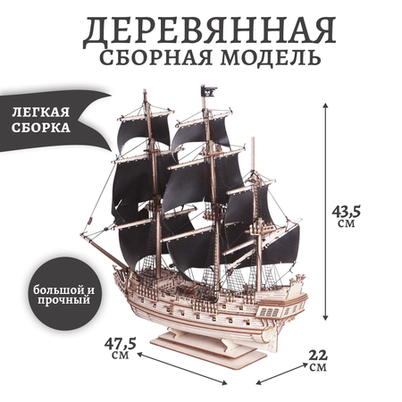 Деревянный конструктор Lemmo Пиратский корабль Черное Сердце