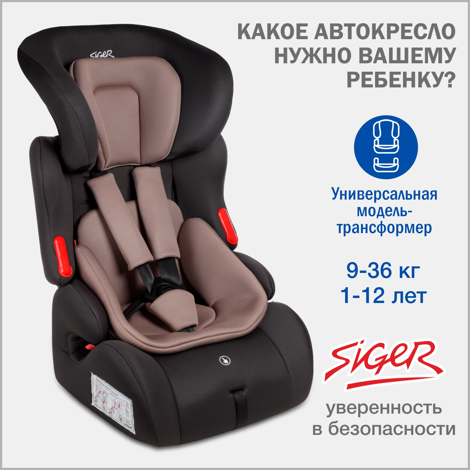 Детское автокресло SIGER Космо Lux антрацитово-серый - фото 1