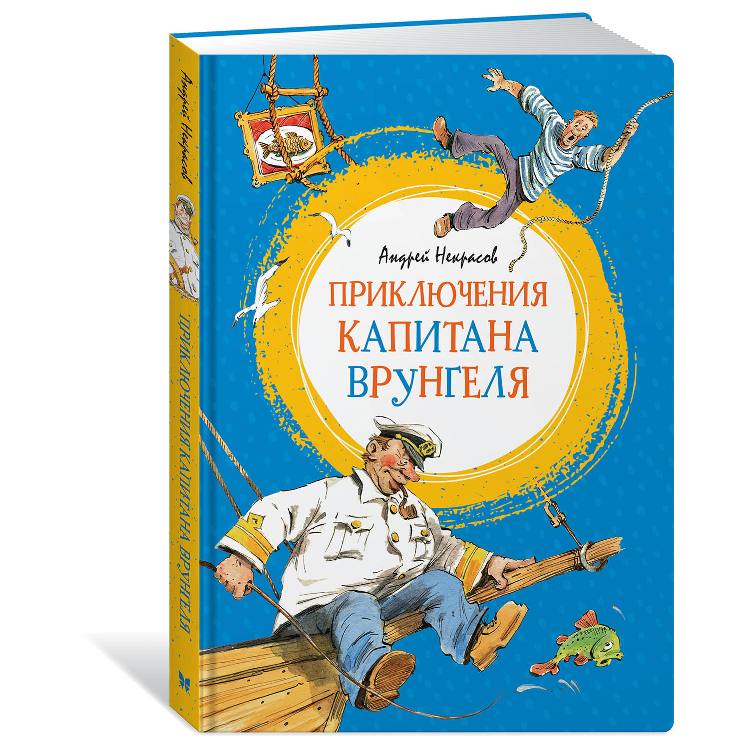 Книга Махаон Приключения капитана Врунгеля - фото 2