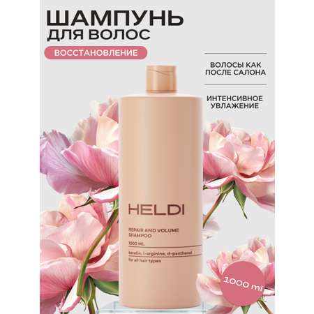 Шампунь HELDI 1000 мл