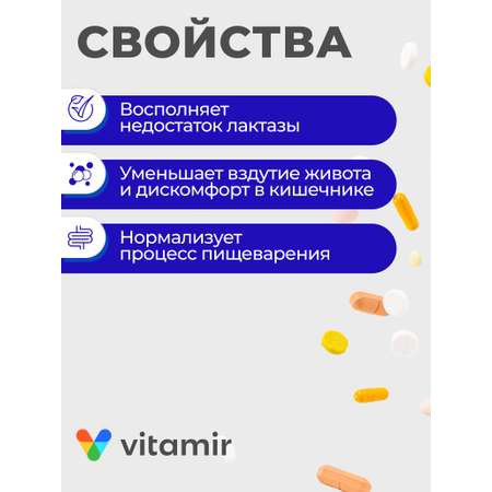 БАД для ЖКТ VITAMIR JKT