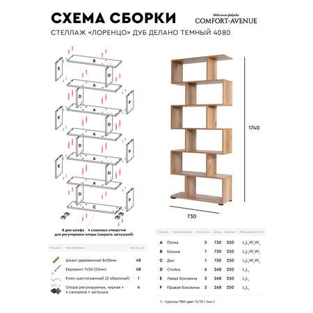 Стеллаж напольный Comfort Avenue Лоренцо Дуб делано темный 174х73х25 ЛДСП