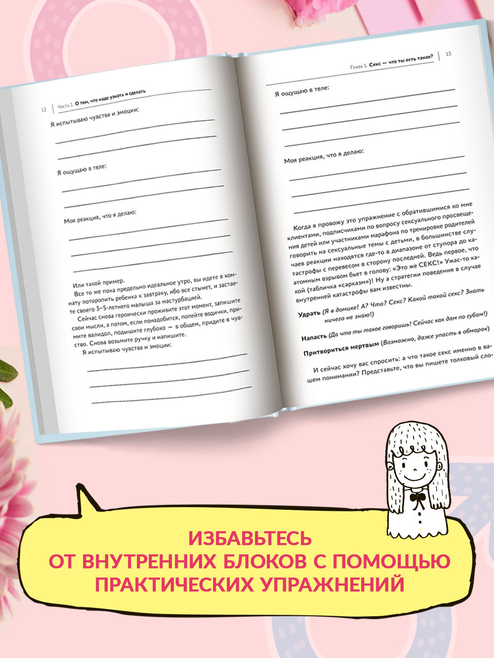 Книга Феникс Разговор с ребенком на самые пикантные и откровенные темы - фото 7