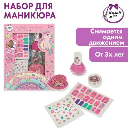 Набор для маникюра Милая леди 5предметов 371904