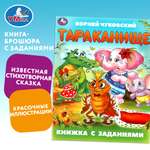 Книга Умка Тараканище Чуковский