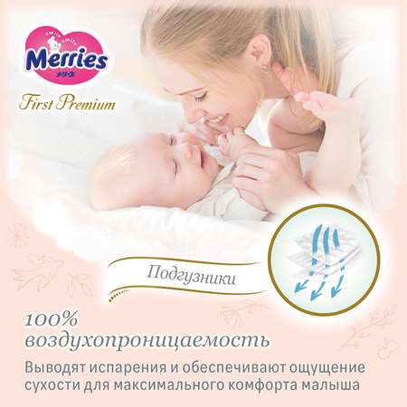 Подгузники Merries First Premium для новорожденных до 5кг 66шт