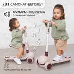 Самокат Amarobaby кикборд трехколесный Balance кремовый коричневый