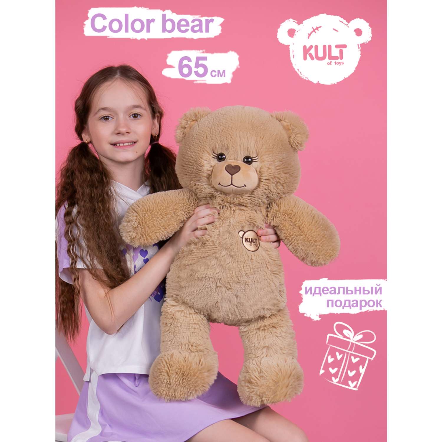 Мягкая игрушка KULT of toys Плюшевый медведь Color Bear 65 cм цвет кофейный - фото 2