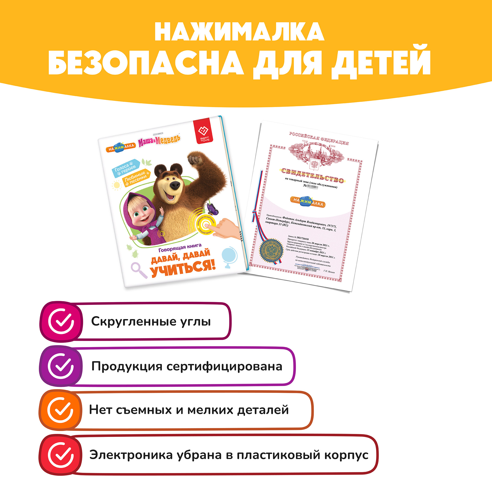 Нажималка BertToys Маша и медведь Давай учиться - фото 11