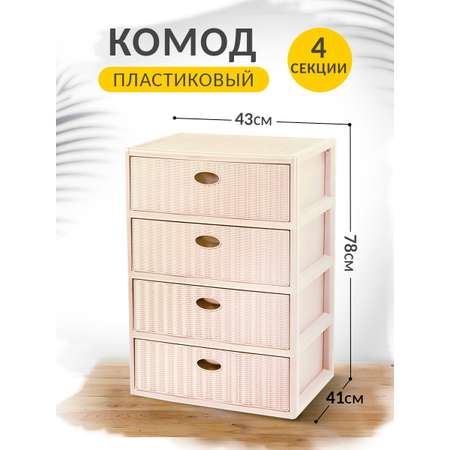 Комод elfplast прямоугольный Elegance слоновая кость