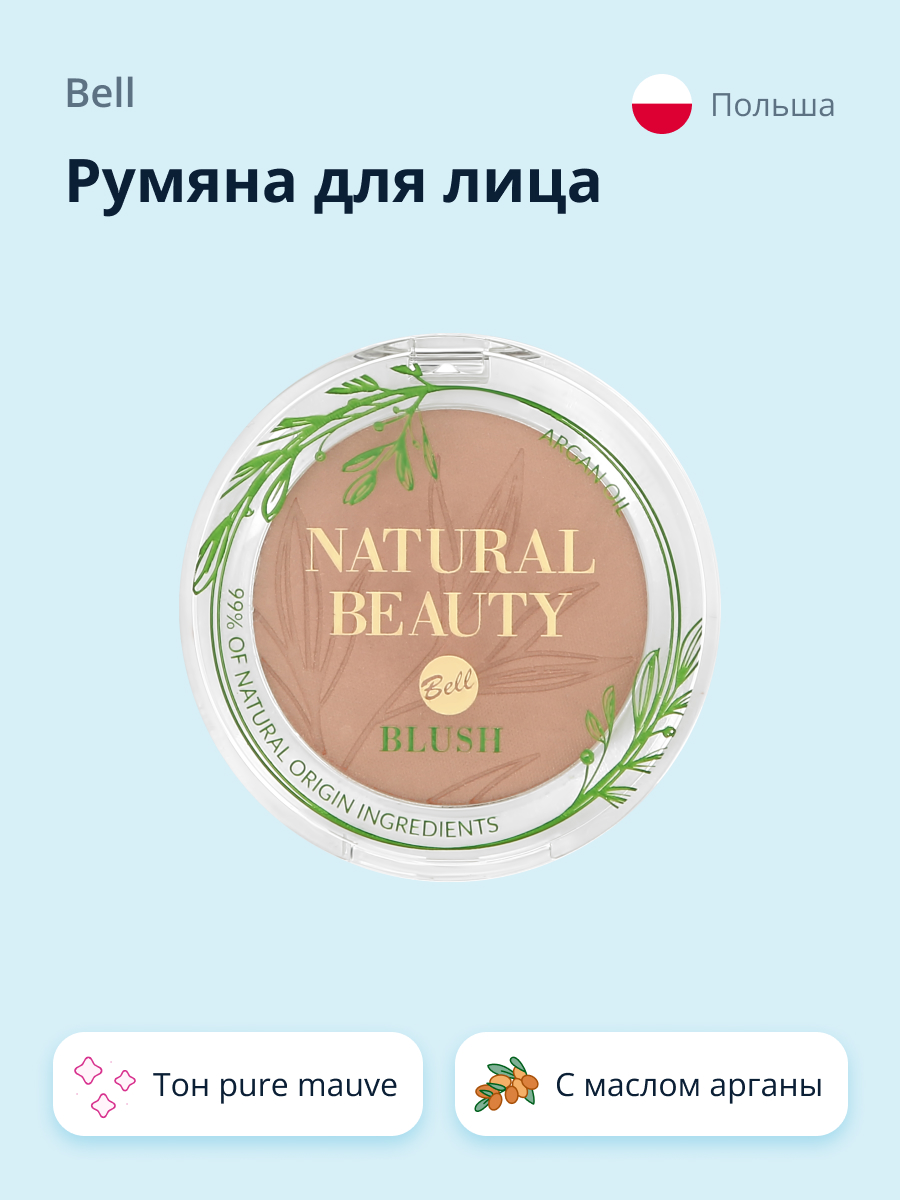 Румяна Bell Natural beauty blush тон pure mauve 99% натуральных ингредиентов - фото 1