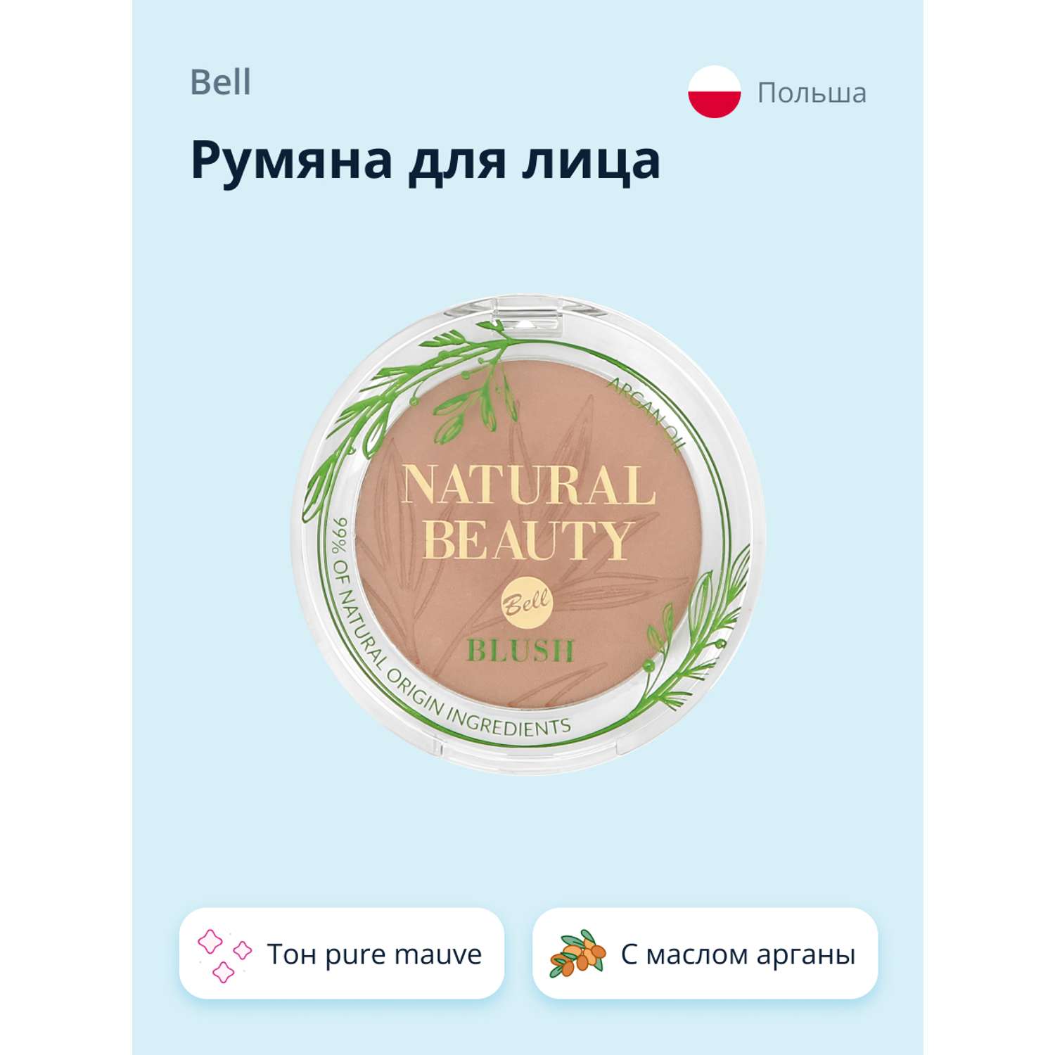 Румяна Bell Natural beauty blush тон pure mauve 99% натуральных ингредиентов - фото 1