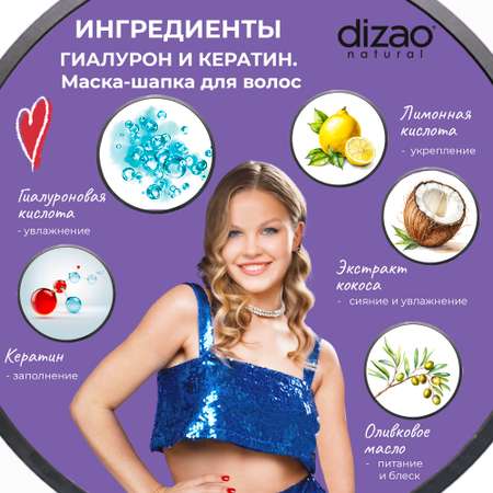 Кондиционер DIZAO Гиалурон и кератин 2 шт.