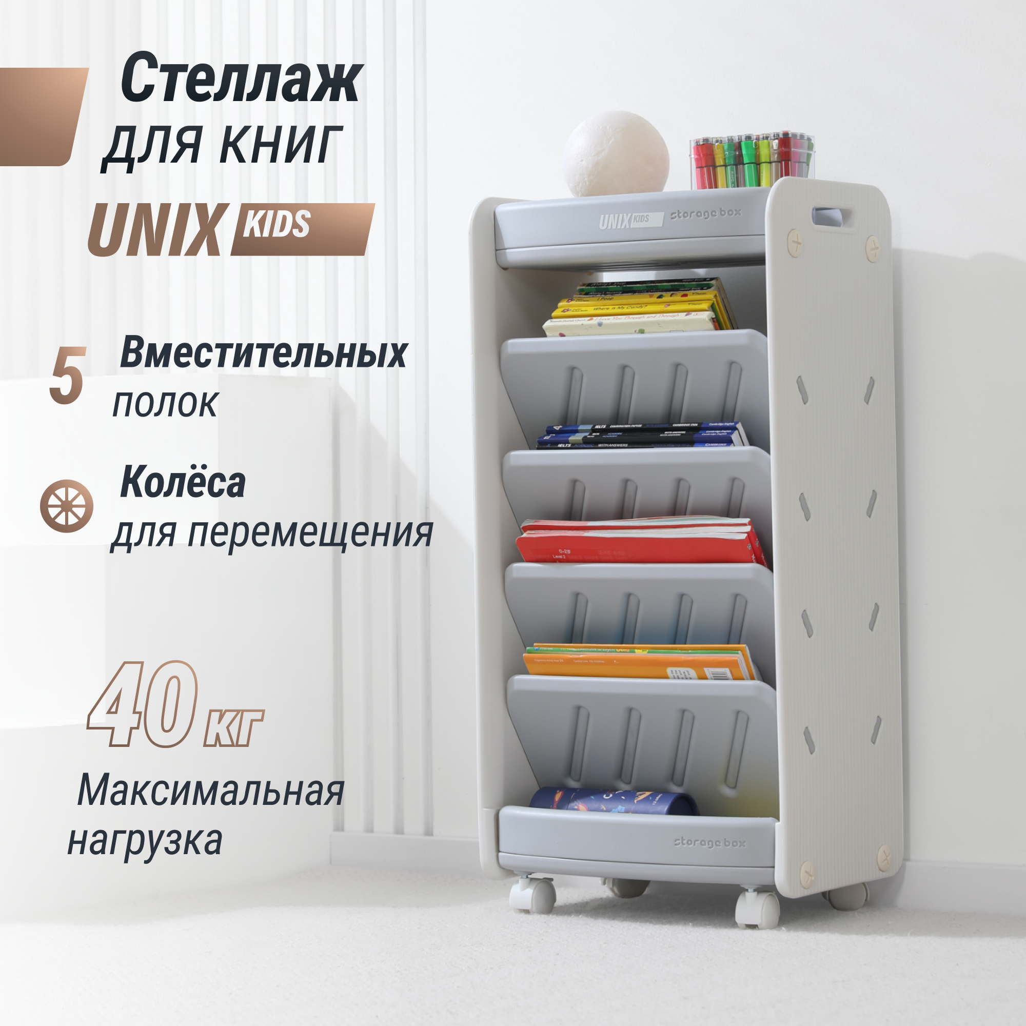 Стеллаж для книг UNIX Kids Storagebox 5 levels Grey - фото 1