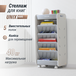 Стеллаж для книг UNIX Kids Storagebox 5 levels Grey