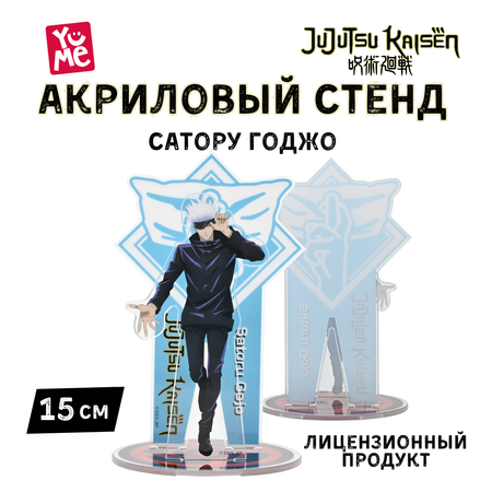 Фигурка Yume Jujutsu Kaisen