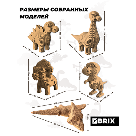 Конструктор QBRIX 3D картонный Динозавры 20075