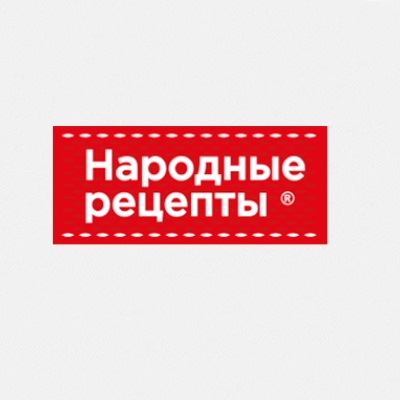 Народные рецепты