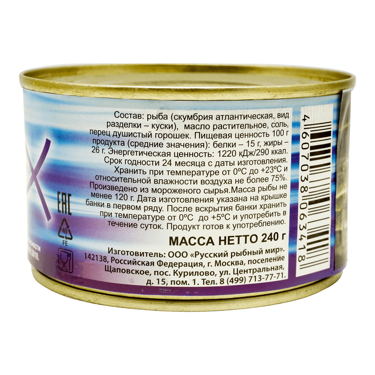 Скумбрия Рыбпромпродукт дальневосточная натуральная с добавлением масла 240г - фото 2