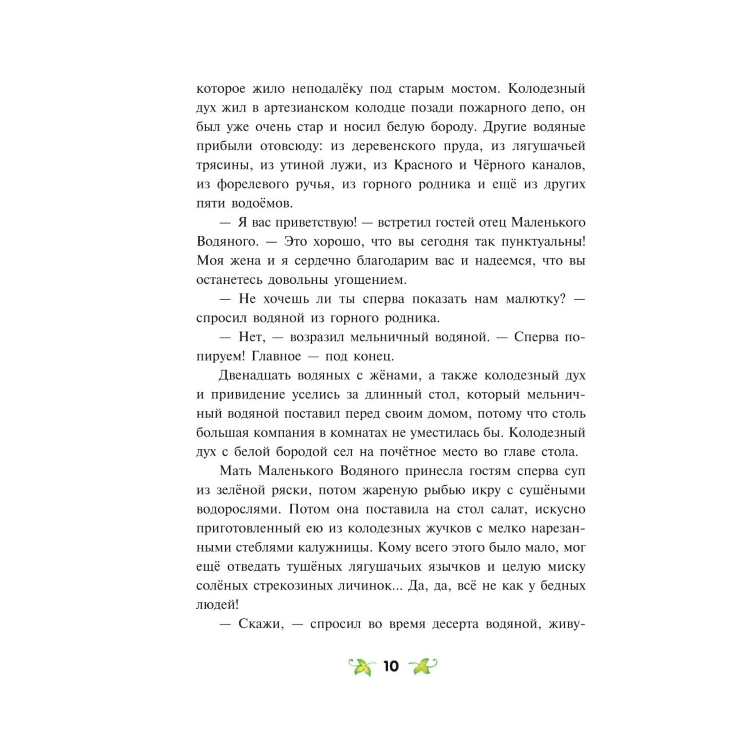 Книга Эксмо Маленький водяной иллюстрации О Ковалёвой - фото 8