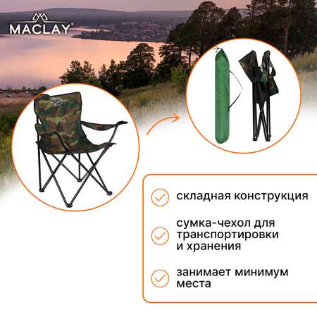 Кресло Maclay туристическое с подстаканником р. 50 х 50 х 80 см до 80 кг цвет хаки