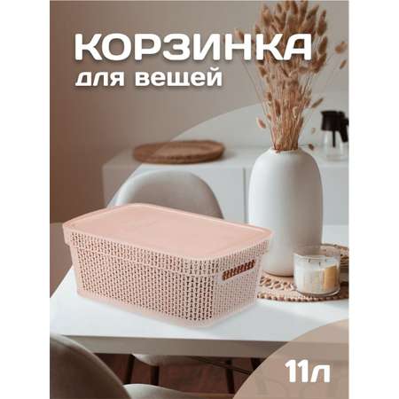 Корзина Keeplex для хранения с крышкой плетеная пластик бежевая 11 л