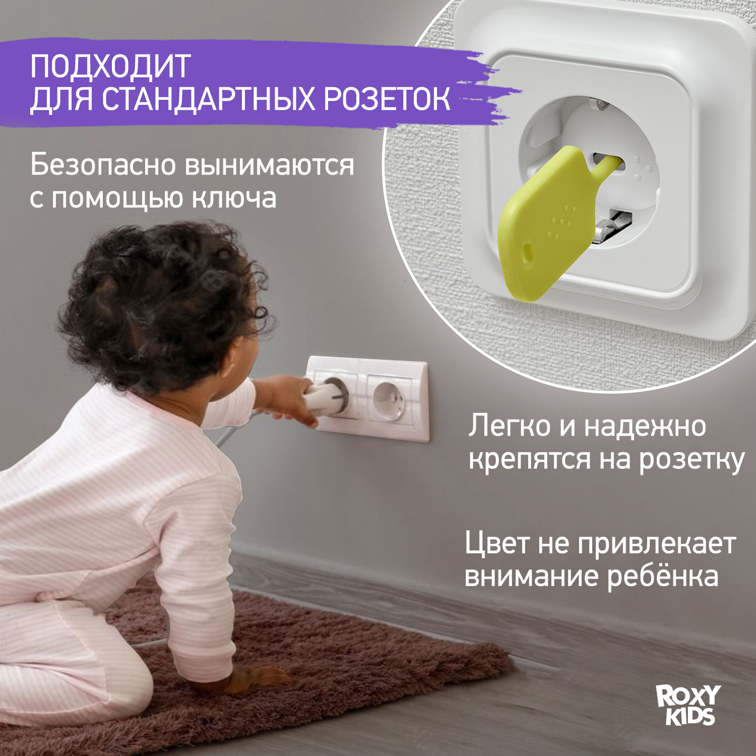 Набор заглушек для розеток ROXY-KIDS цвет белый 6 шт - фото 2