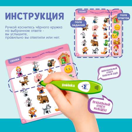 Игрушка обучающая Zabiaka Интерактивная ручка