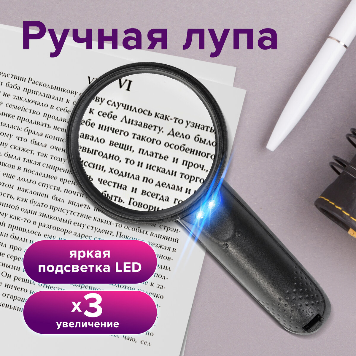 Лупа просмотровая BRAUBERG, С ПОДСВЕТКОЙ, диаметр 75 мм, увеличение 3, корпус черный