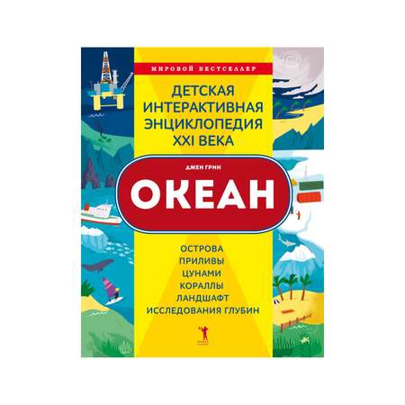 Книга Рипол Классик Океан за 30 секунд