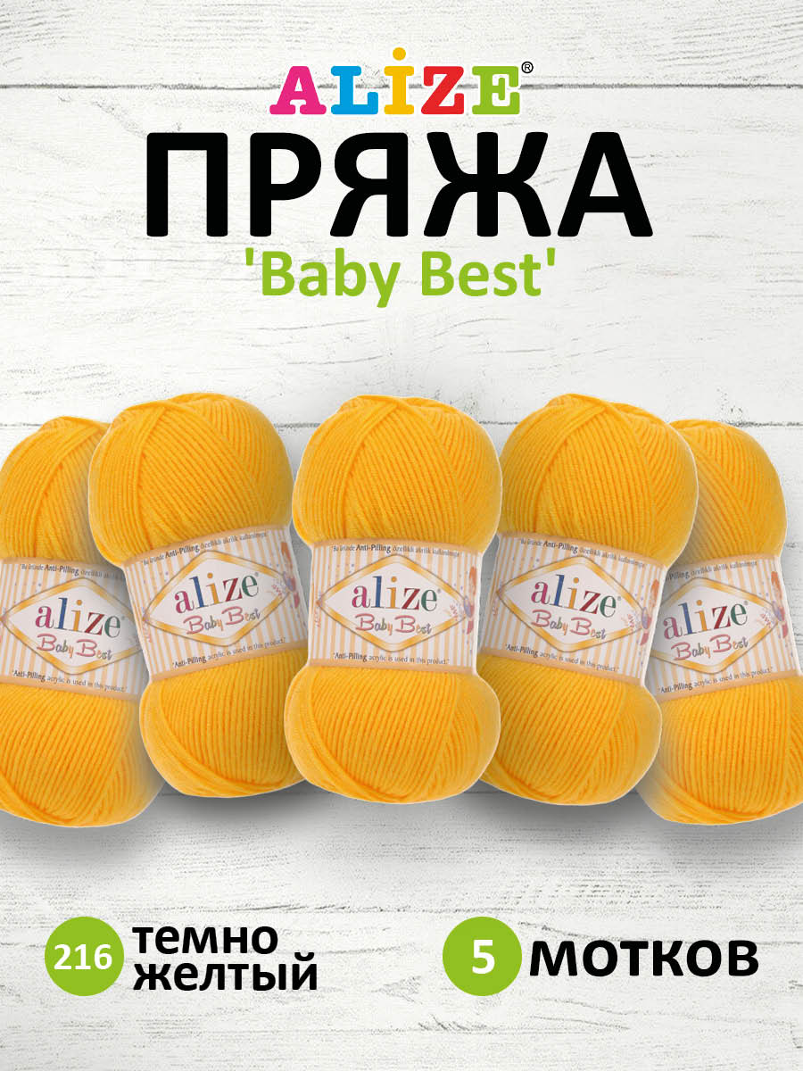 Пряжа для вязания Alize baby best бамбук акрил с эффектом антипиллинг 100 г 240 м 216 темно желтый 5 мотков - фото 1