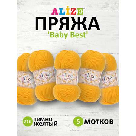 Пряжа для вязания Alize baby best бамбук акрил с эффектом антипиллинг 100 г 240 м 216 темно желтый 5 мотков