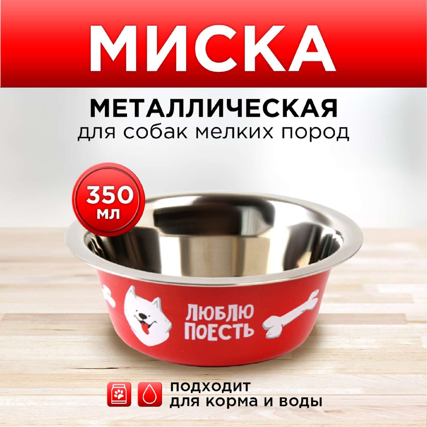 Миска Пушистое счастье металлическая «Люблю поесть» 350 мл 13х4.5 см - фото 1