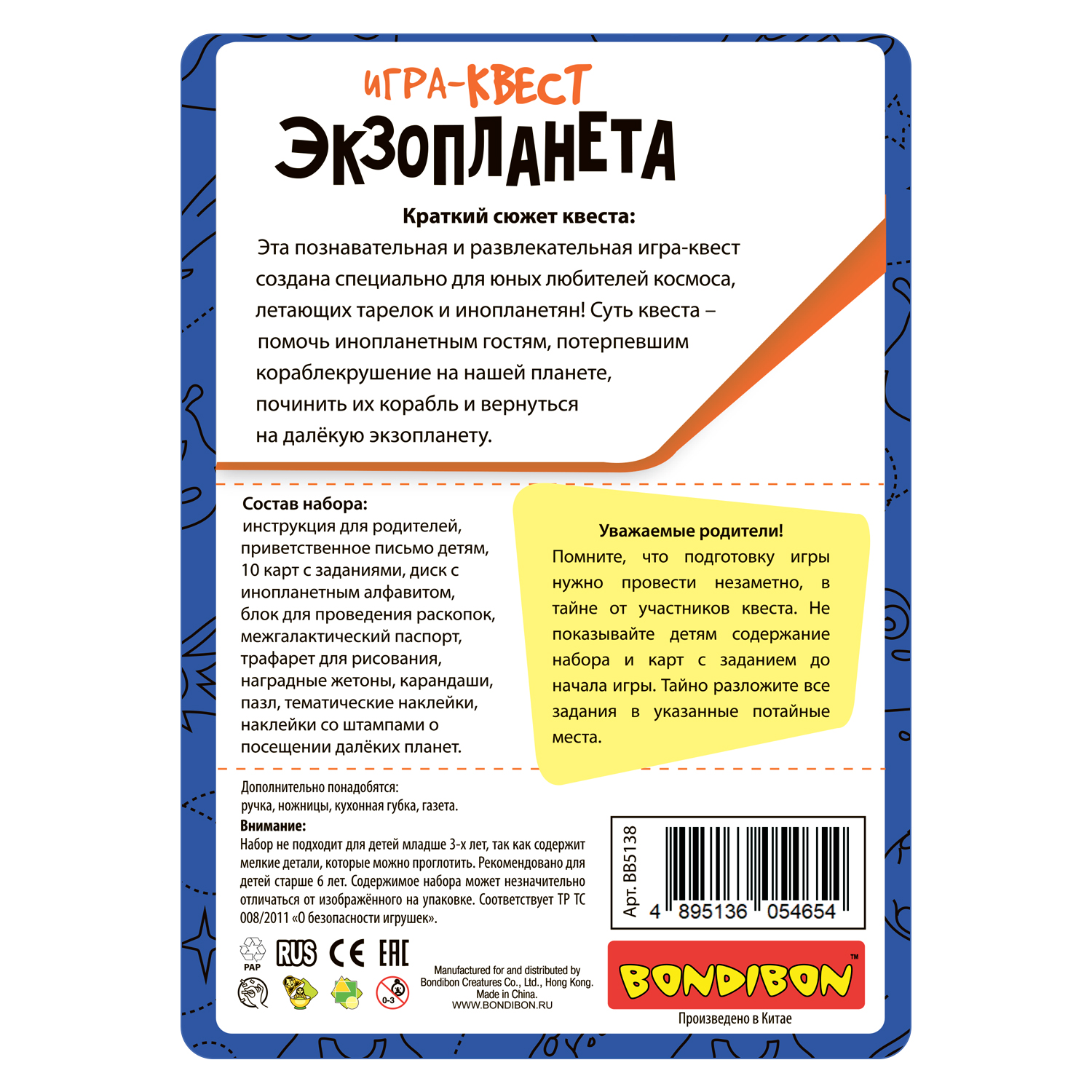 Активная детская игра-квест BONDIBON Экзопланета 10 заданий - фото 12