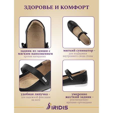Туфли IRIDIS