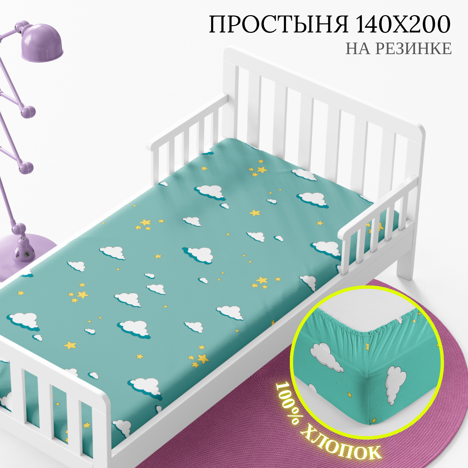 Простыня на резинке Wake Me Wake 140х200х20 см - фото 1